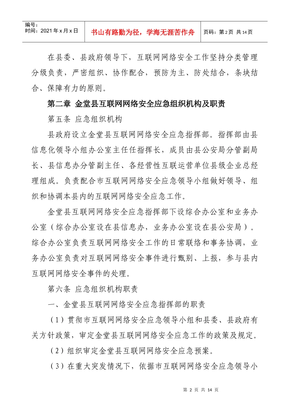 金堂县互联网网络安全应急预案_第2页