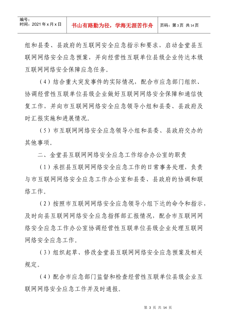 金堂县互联网网络安全应急预案_第3页