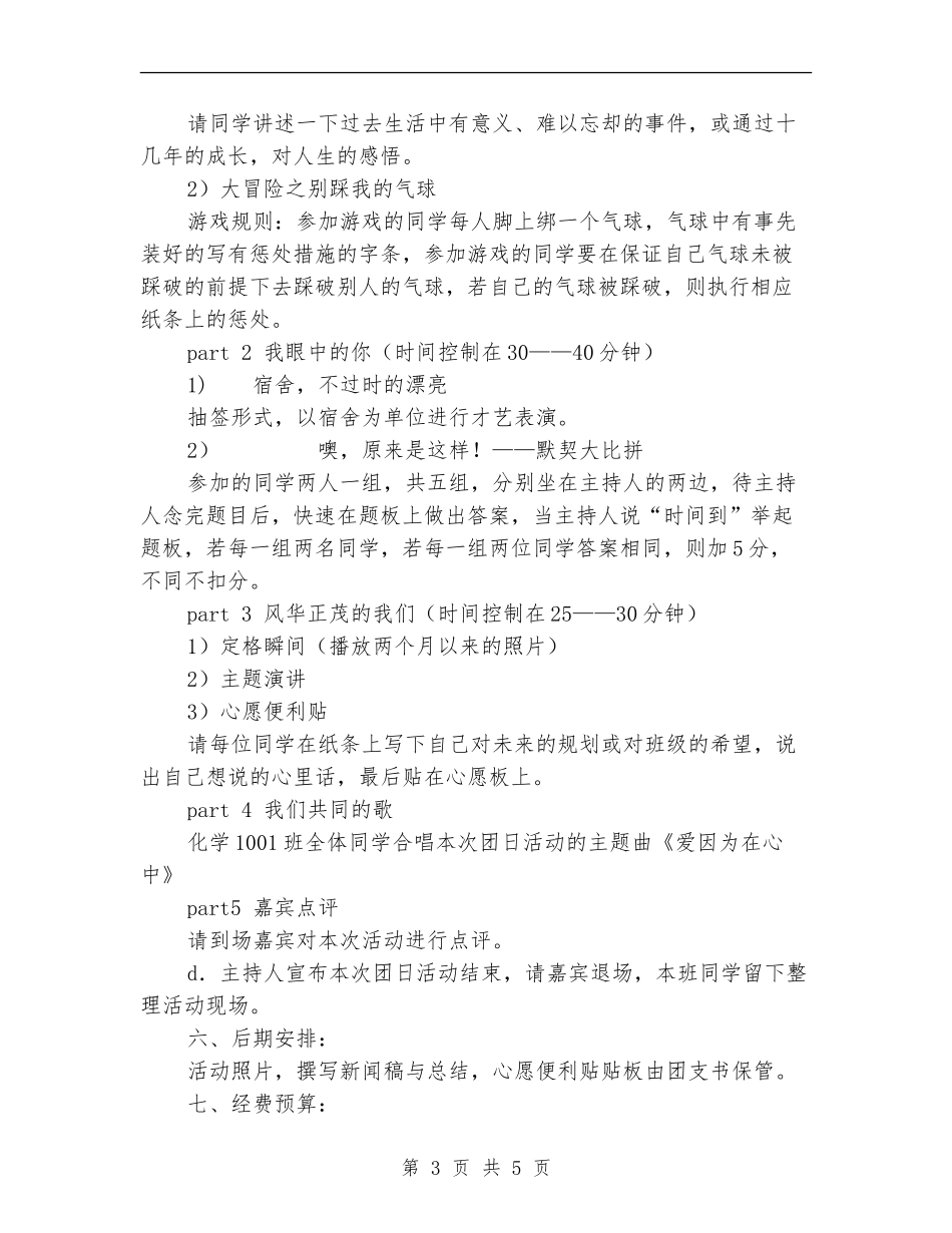 “我们这一家”主题团日活动策划书_第3页
