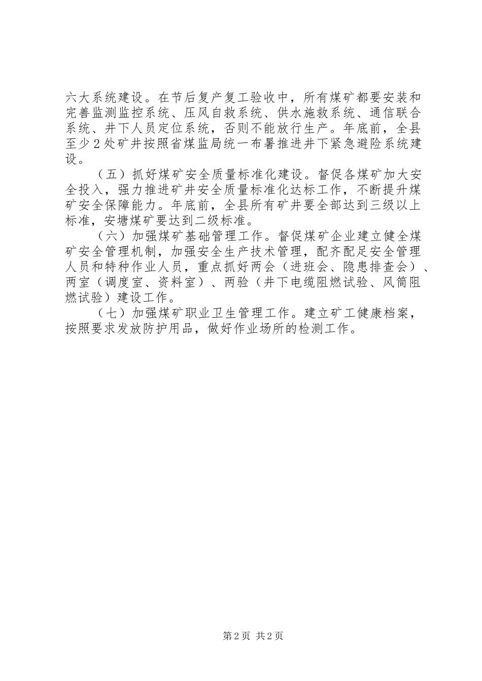 煤监局201X年工作计划_第2页
