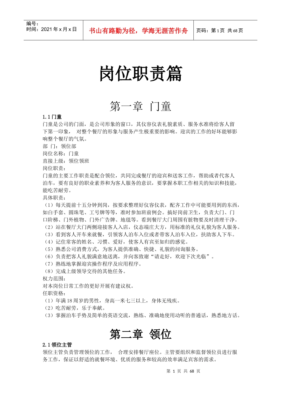 酒店管理运营手册(上)_第1页