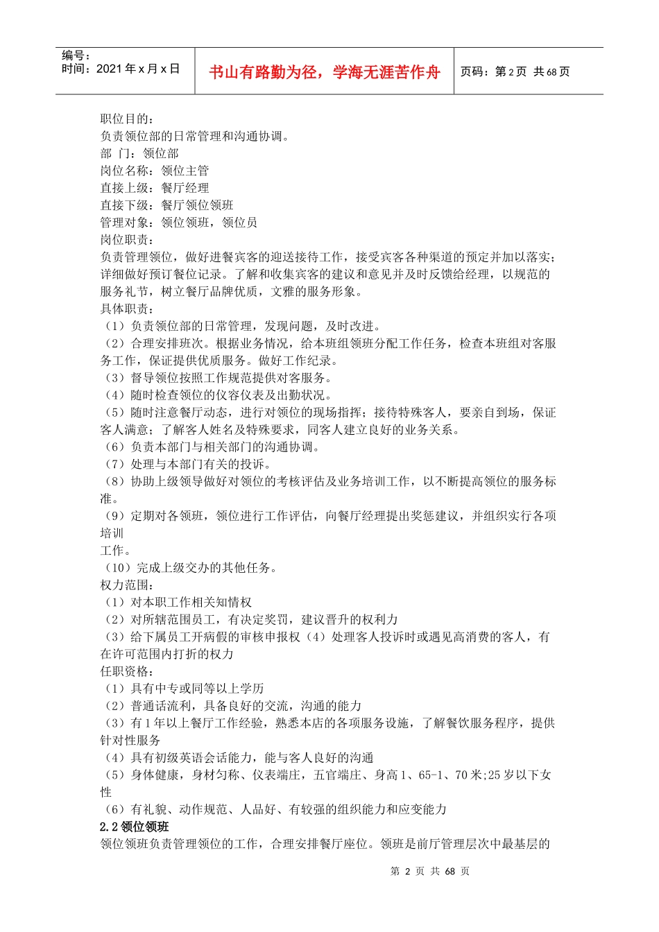 酒店管理运营手册(上)_第2页