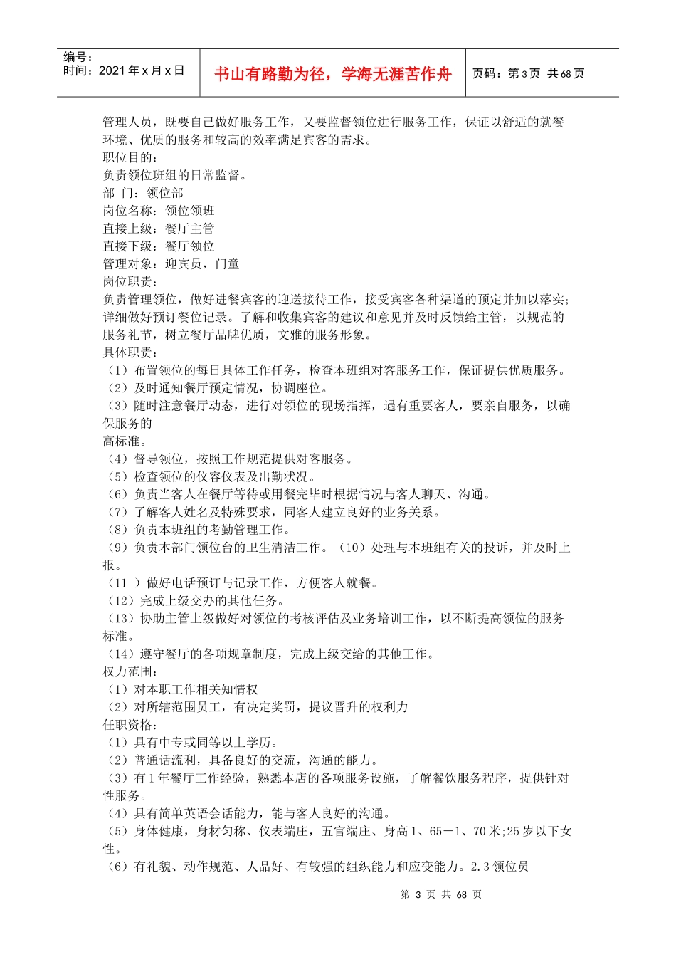 酒店管理运营手册(上)_第3页