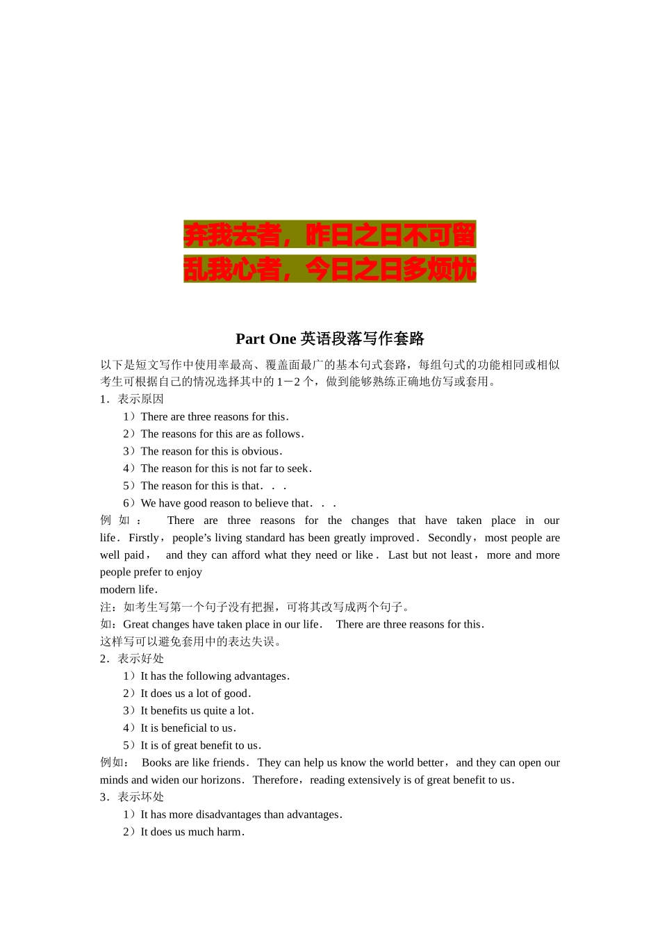 英语段落的写作套路_第1页