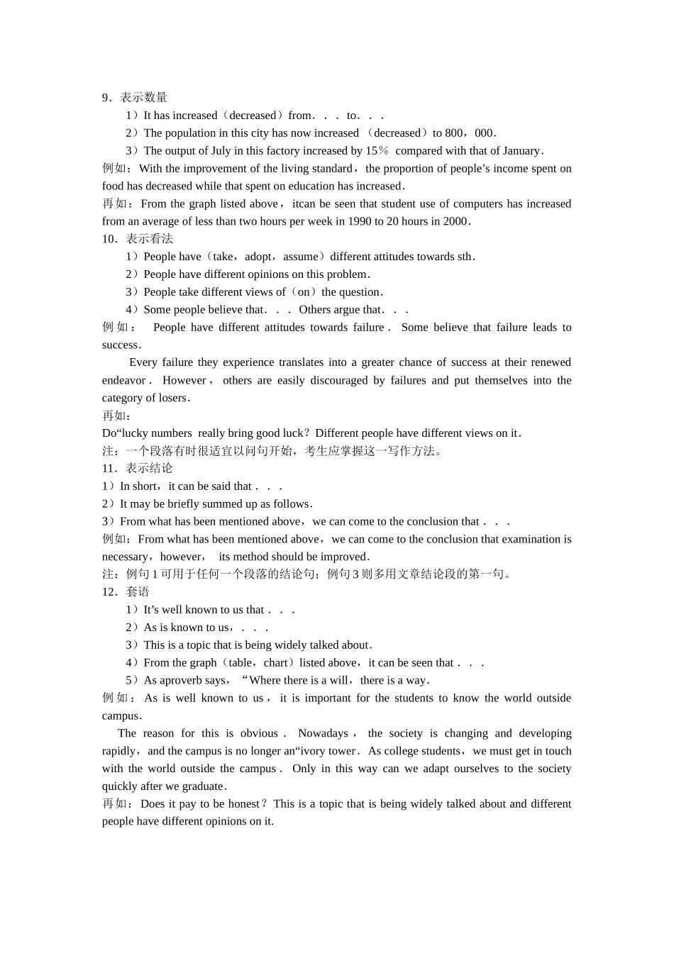 英语段落的写作套路_第3页