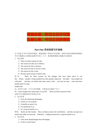 英语段落的写作套路