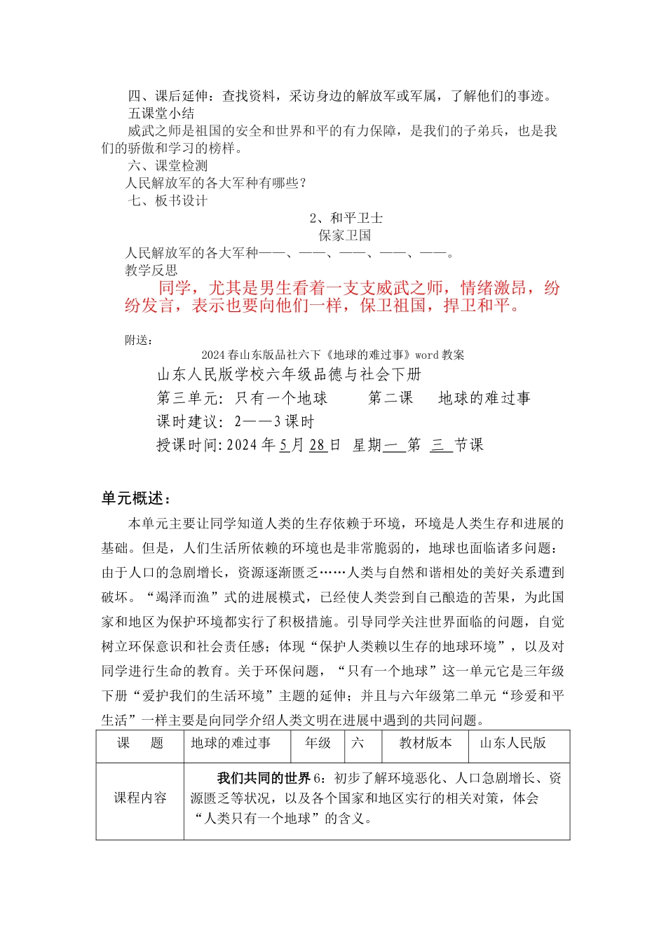 2024春山东版品社六下《和平卫士》word教案2_第2页