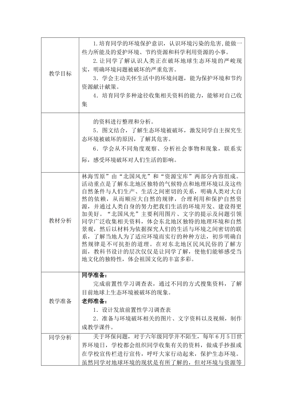 2024春山东版品社六下《和平卫士》word教案2_第3页
