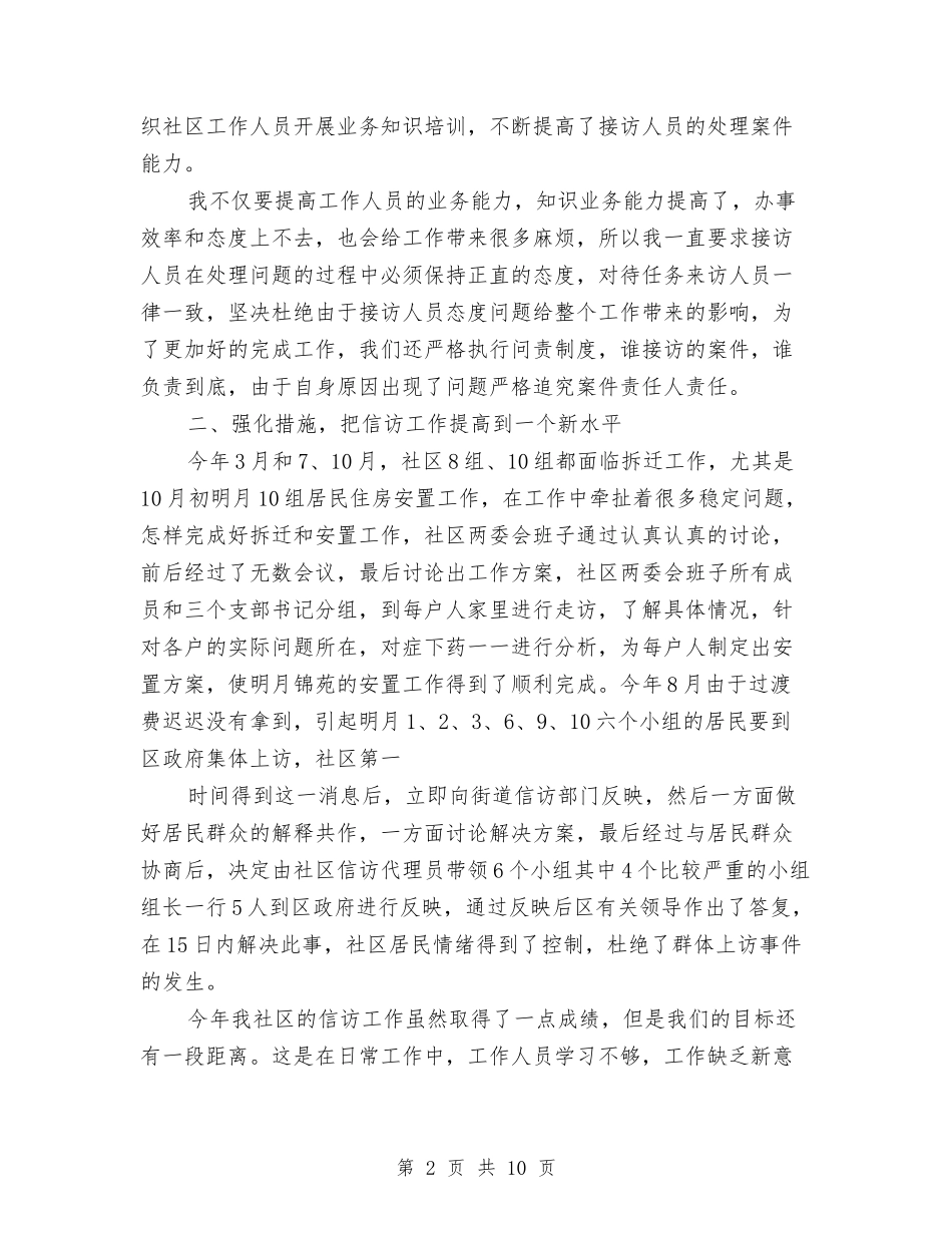 2024年度信访维稳工作总结2与2024年度儿科护士个人工作总结汇编_第2页