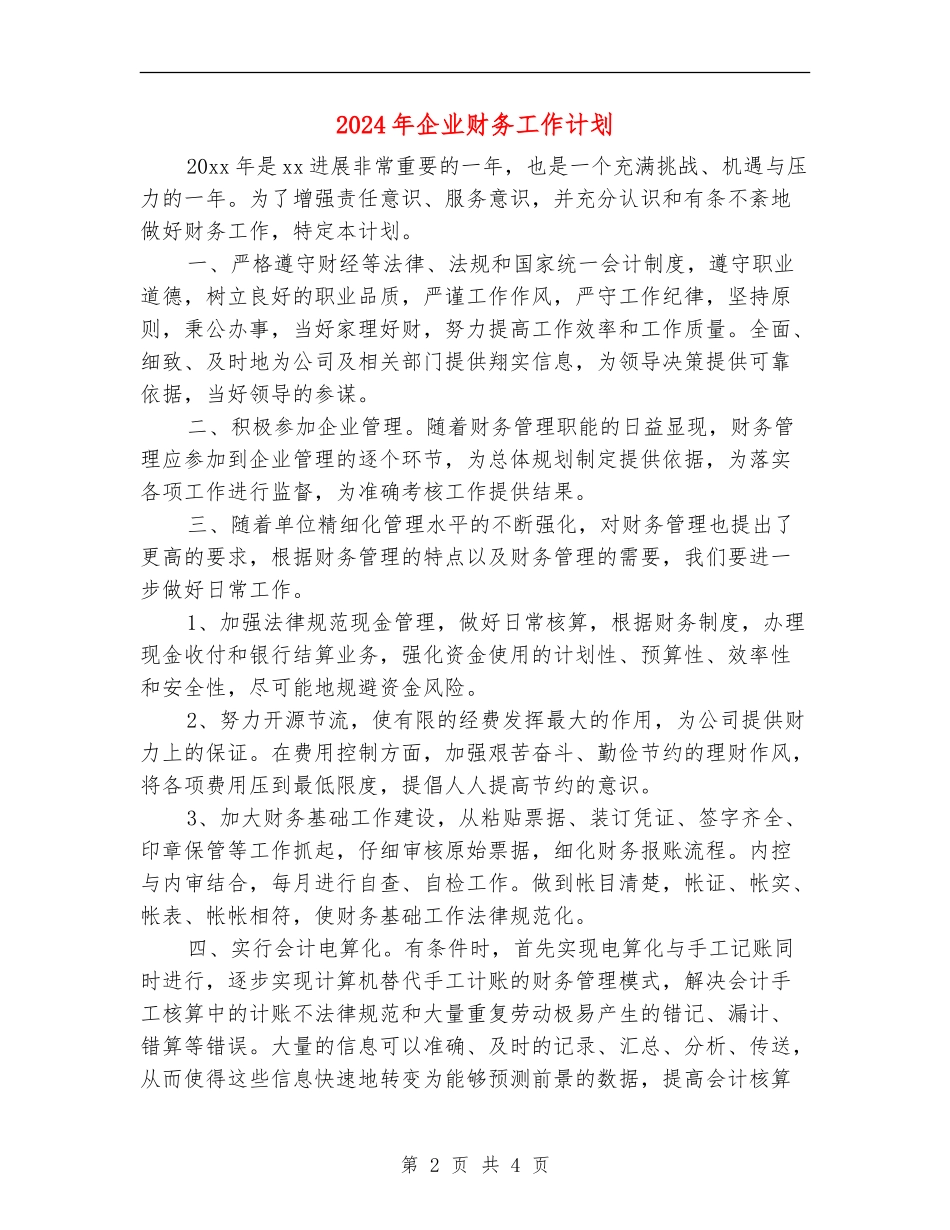 2018年企业财务工作计划_第2页