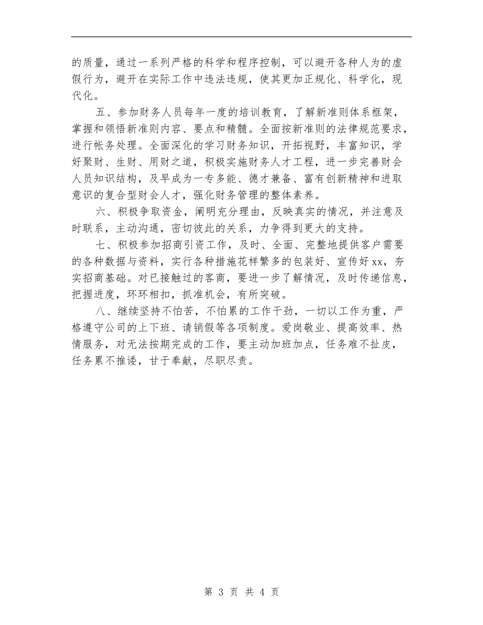 2018年企业财务工作计划_第3页