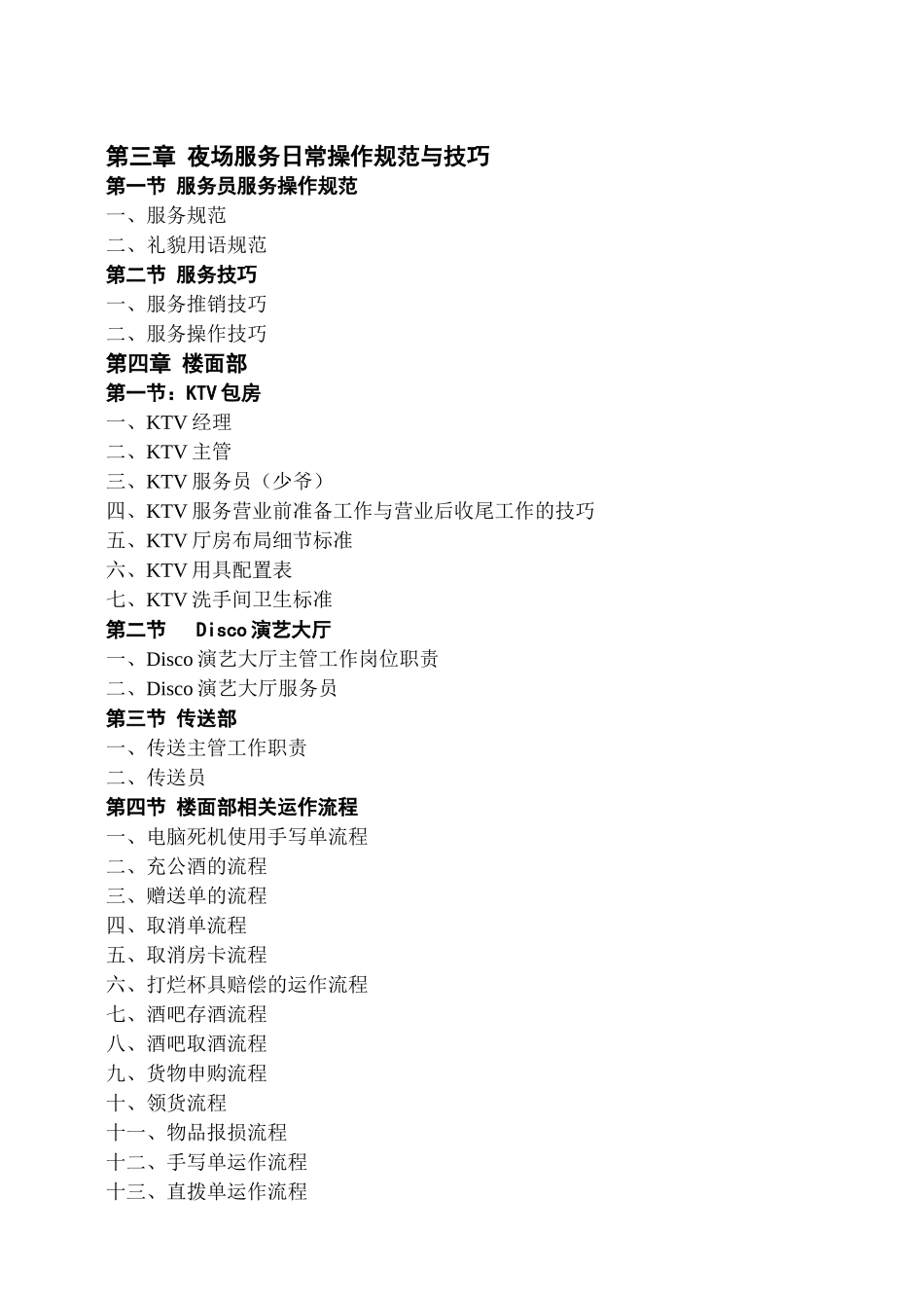 酒店夜总会管理及培训实务手册_第2页