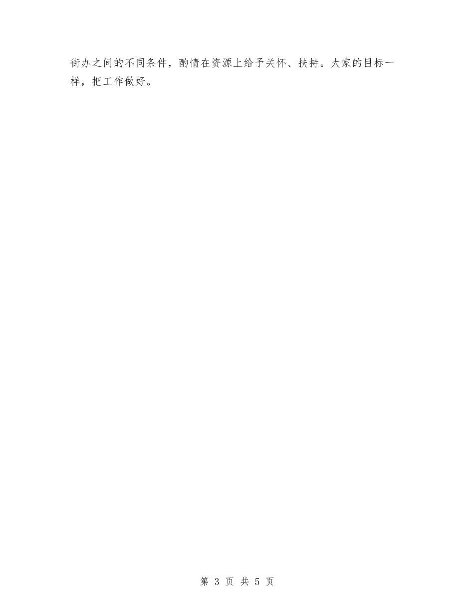 2024计划生育工作计划与2024计划范文生育工作计划范文汇编_第3页