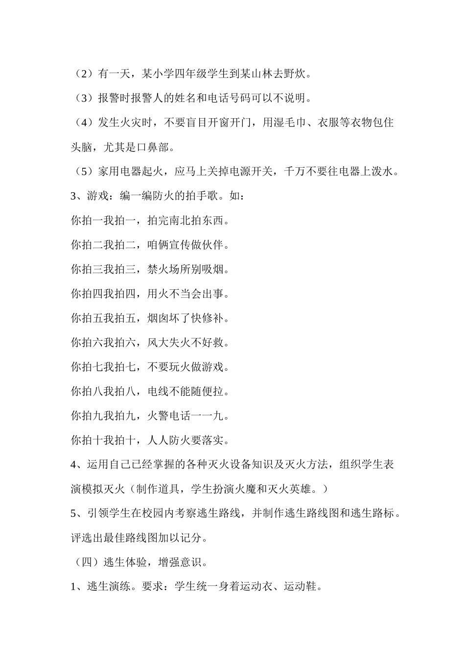 消防安全教育教案（38页）_第3页