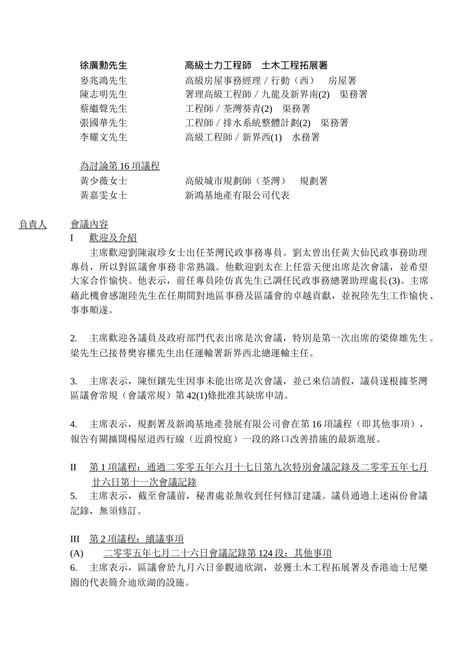 荃湾区议会第十二次(三零五至零六)会议记录_第3页