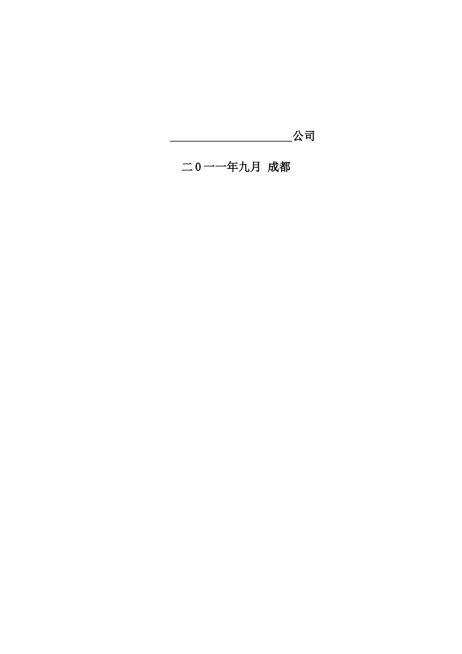 都江堰经济开发安置房建设项目可研_第2页