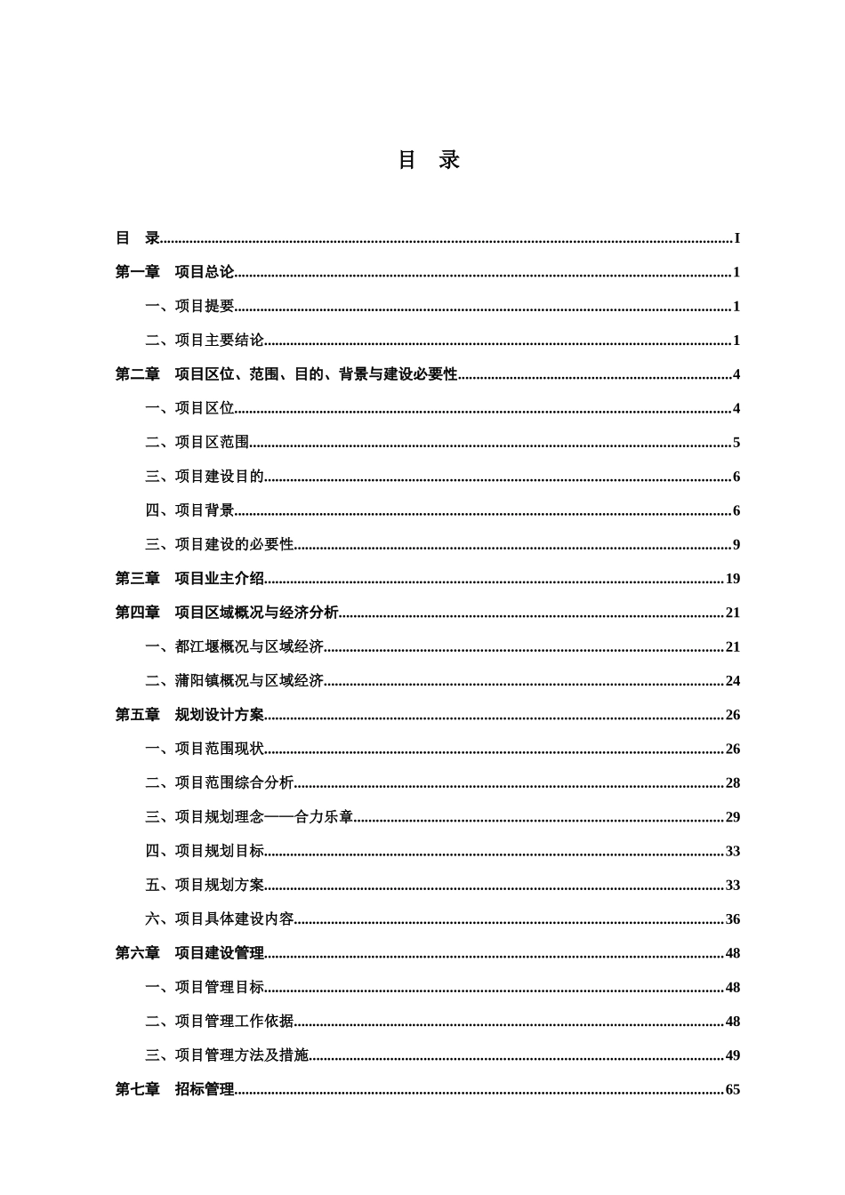 都江堰经济开发安置房建设项目可研_第3页