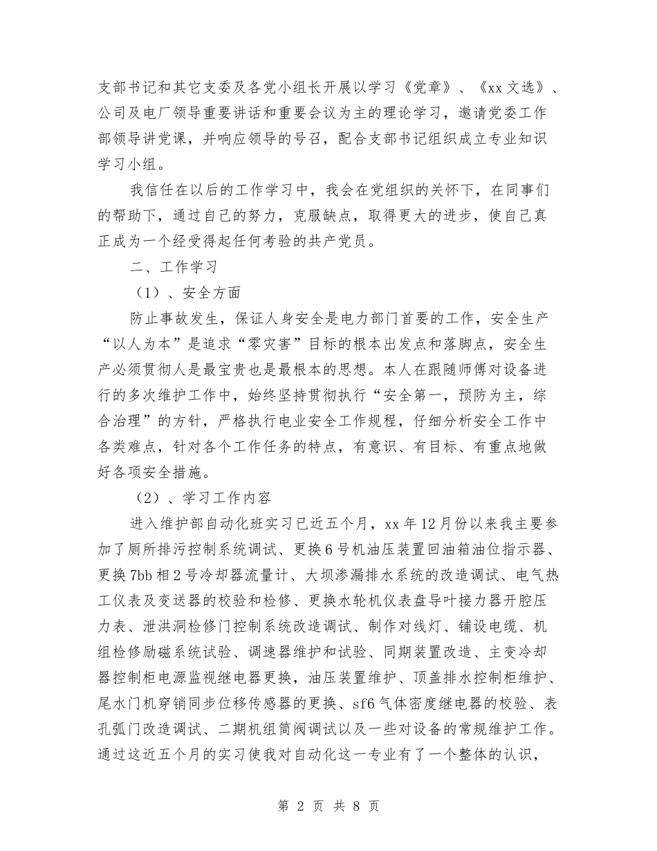 2024年企业新员工工作总结与2024年企业景气调查工作总结汇编_第2页
