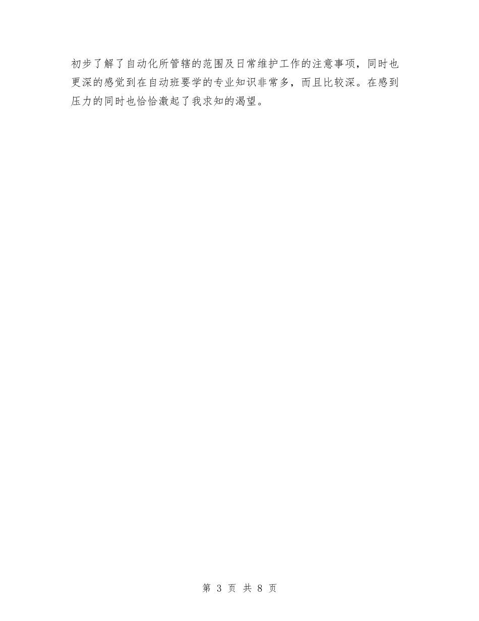 2024年企业新员工工作总结与2024年企业景气调查工作总结汇编_第3页