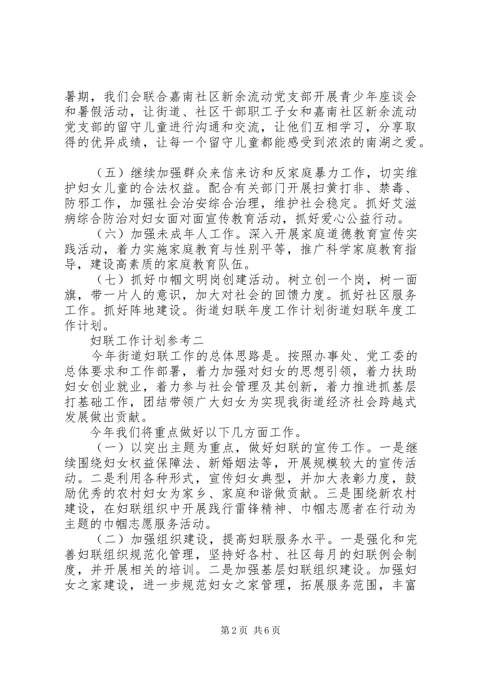 妇联工作计划参考_第2页