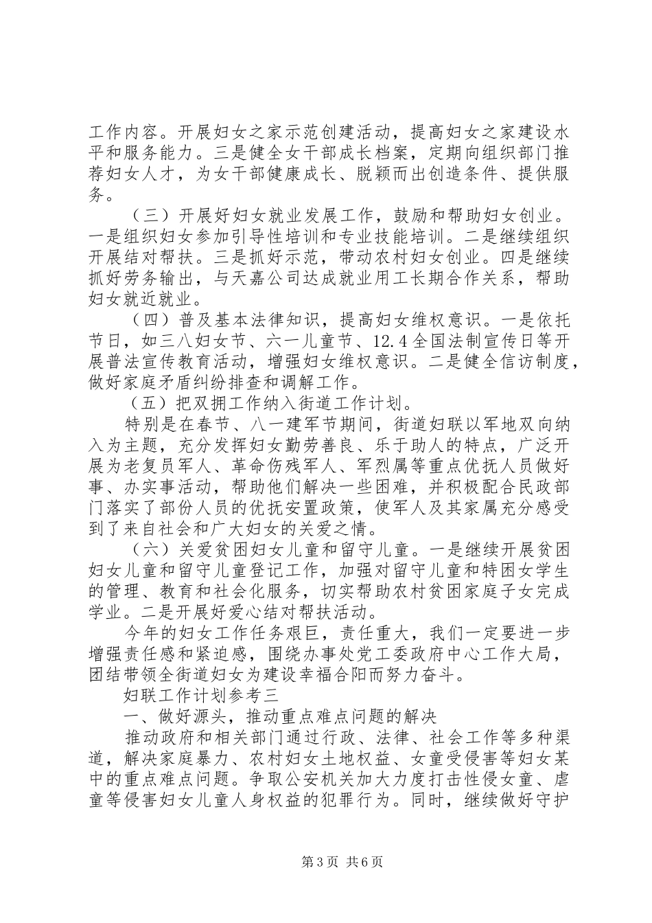 妇联工作计划参考_第3页