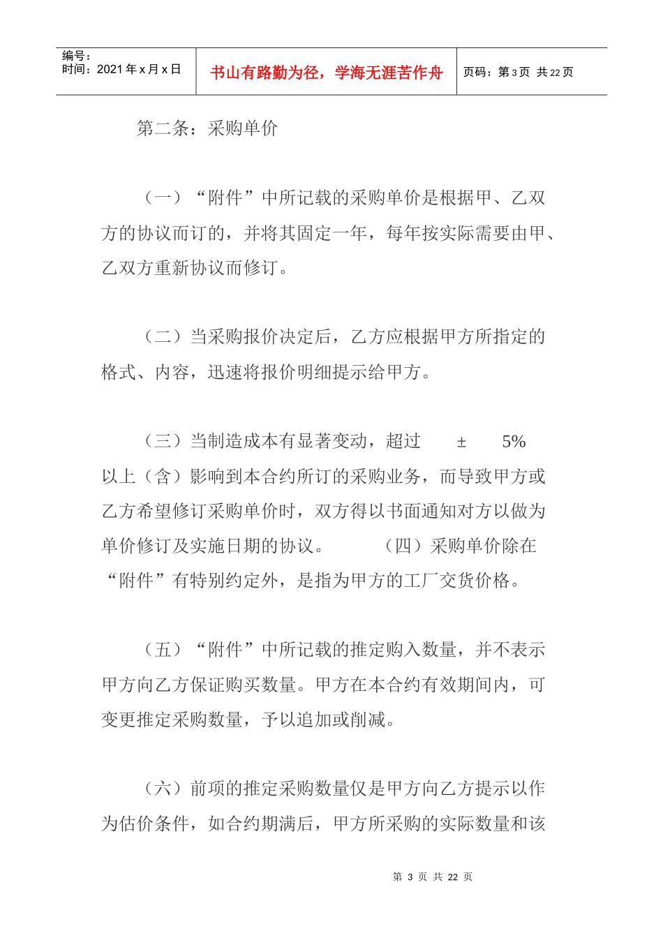 采购培训之五－合约管理_第3页