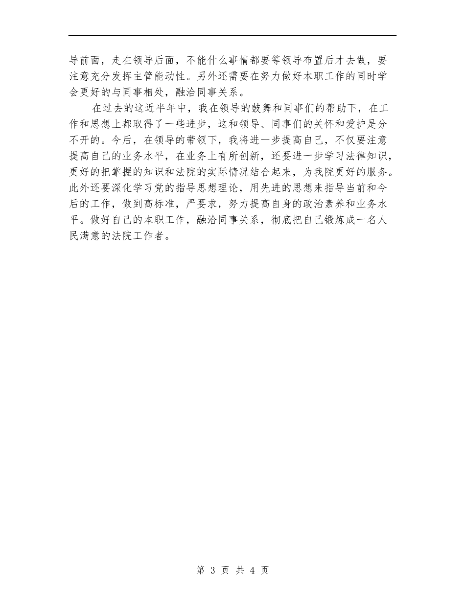 新入职公务员年终个人总结【最新版】_第3页