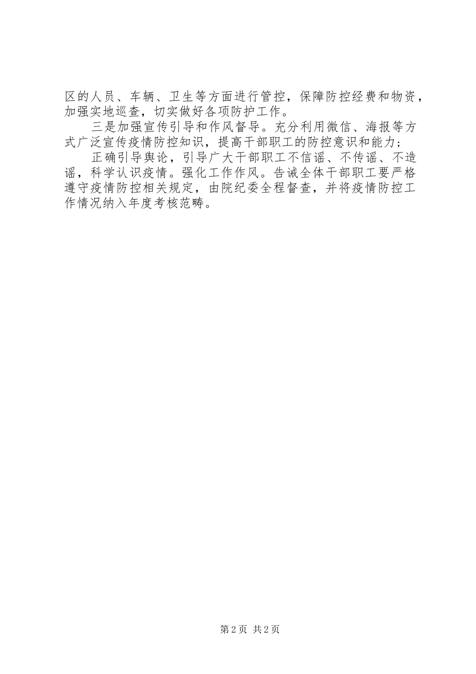 规划院机关材料：打赢疫情防控战,规划院人在行动_第2页