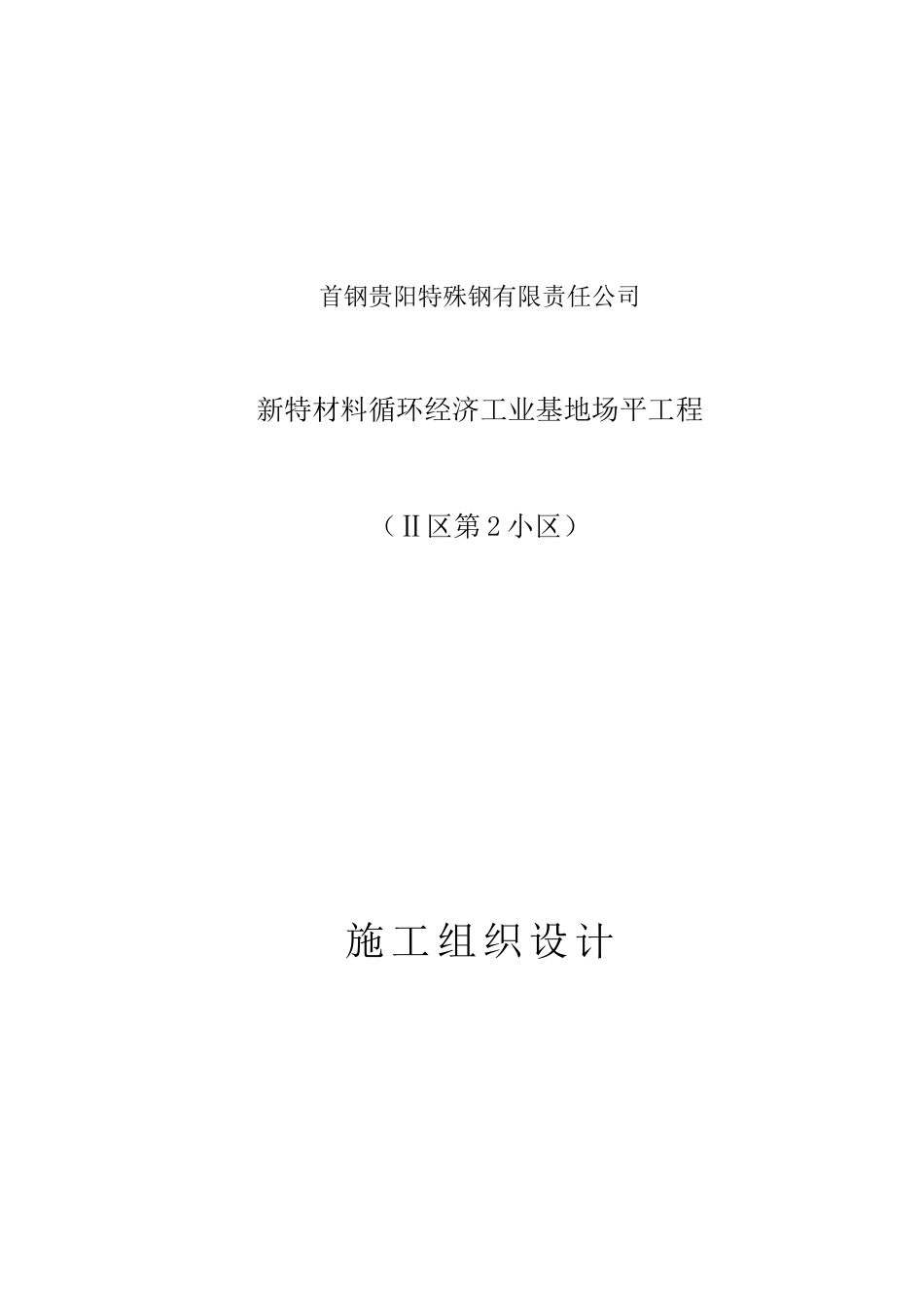 场平施工方案_第1页