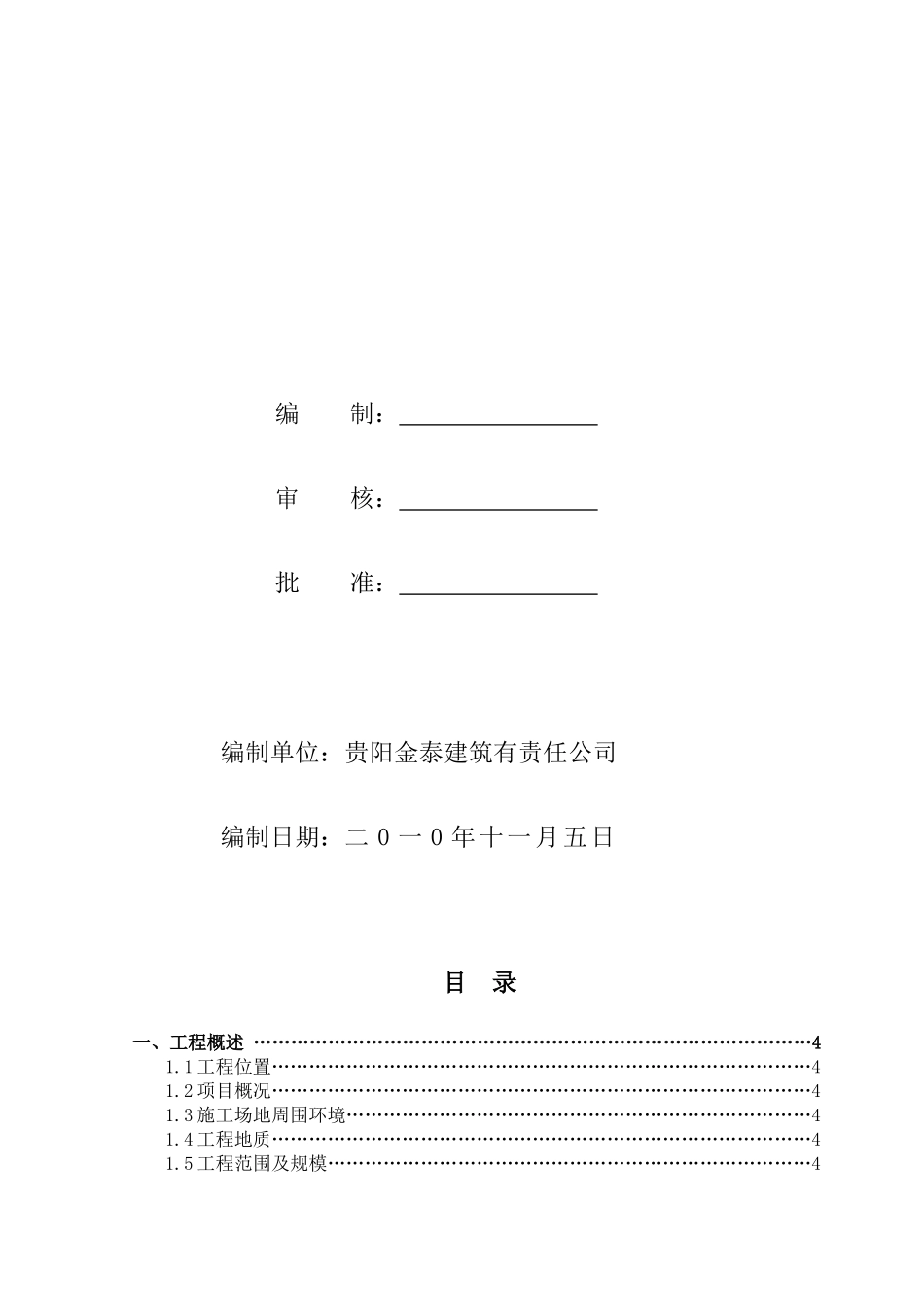 场平施工方案_第2页