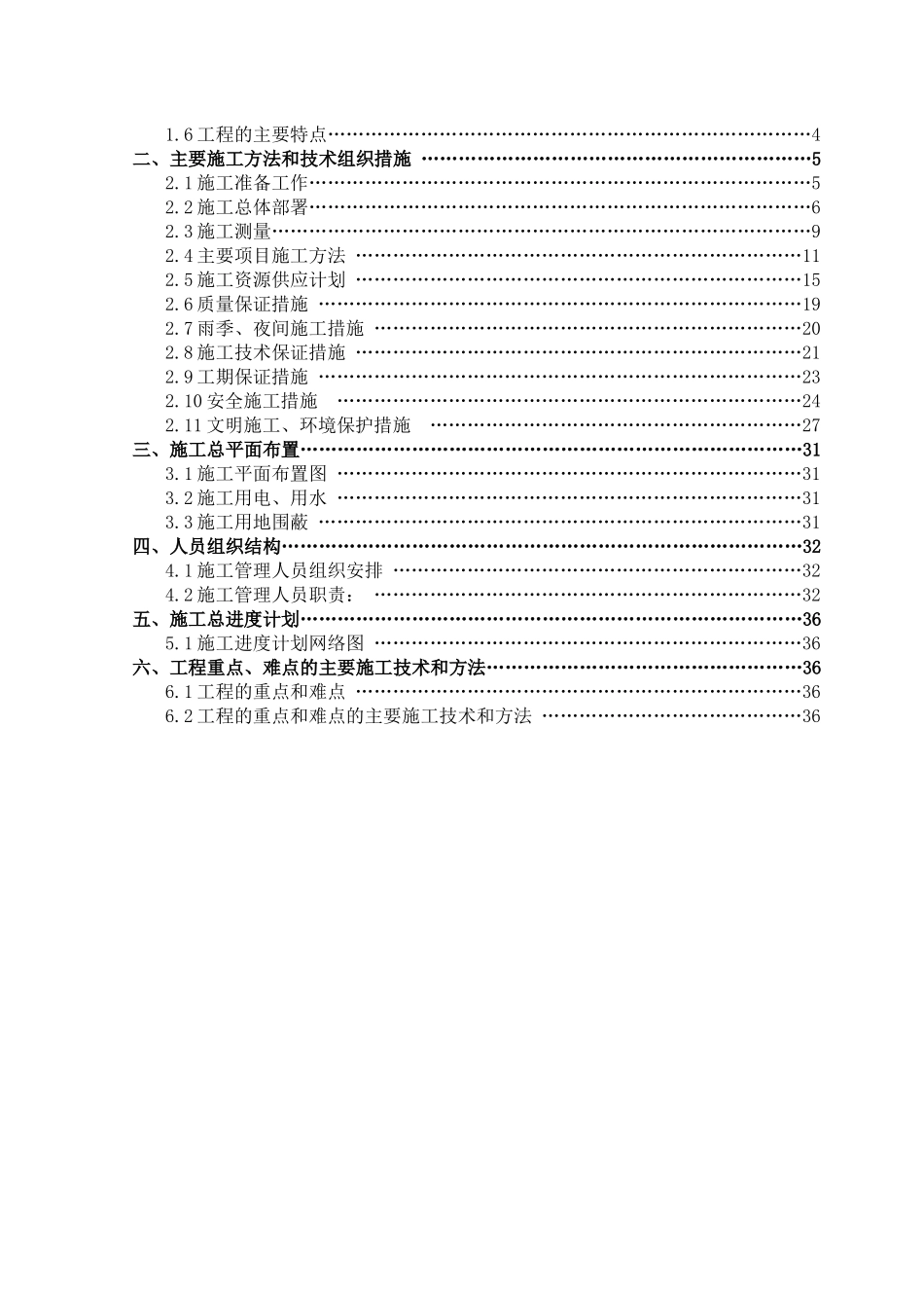 场平施工方案_第3页