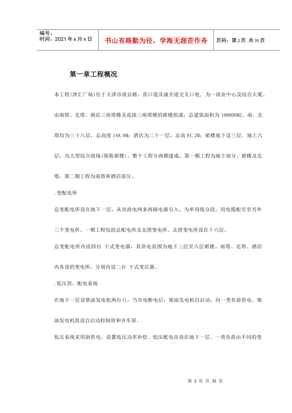 配电所施工组织设计方案_第2页