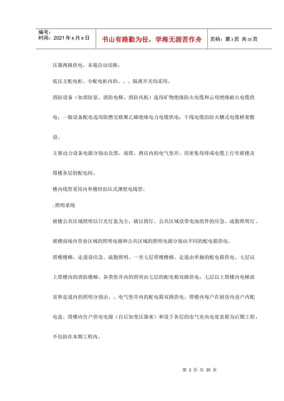 配电所施工组织设计方案_第3页