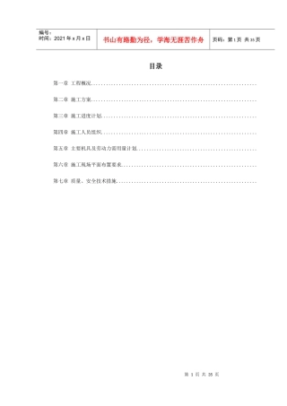 配电所施工组织设计方案