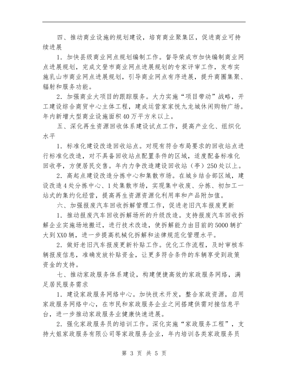 2024年贸易办重点工作计划_第3页