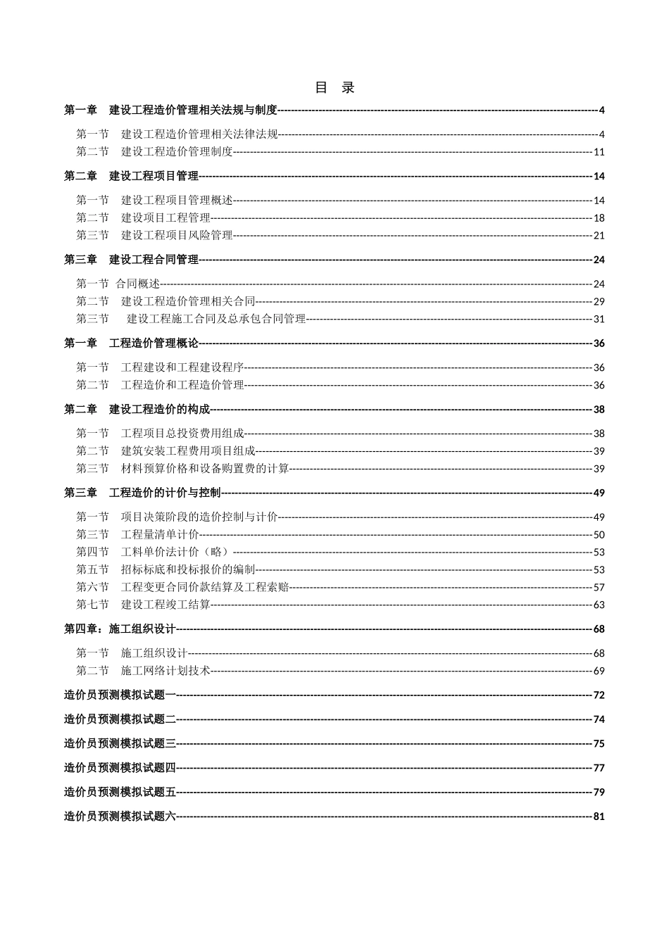 工程造价基础知识预测模拟题_第3页