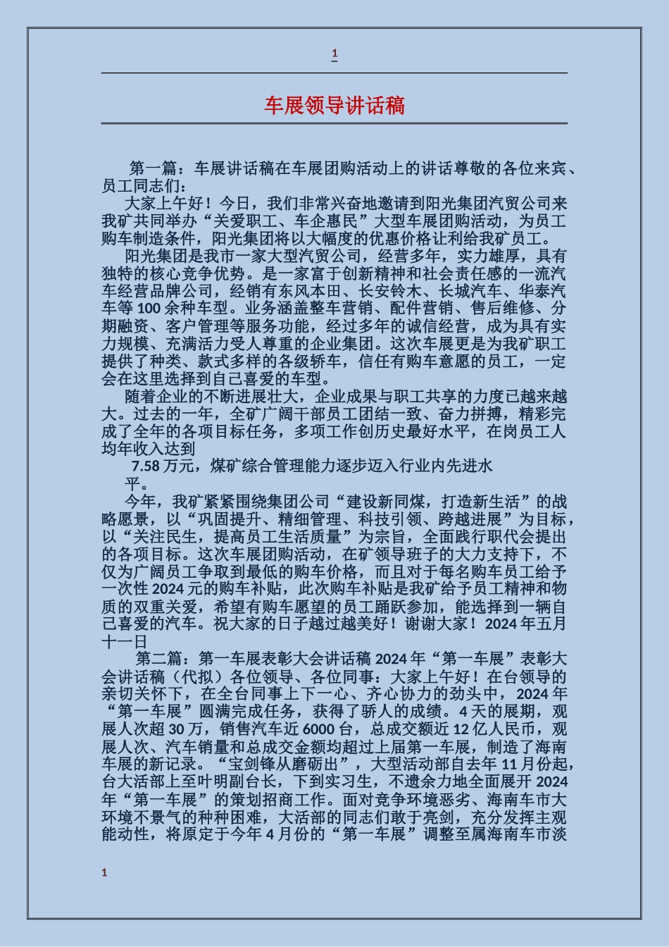 车展领导讲话稿_第1页