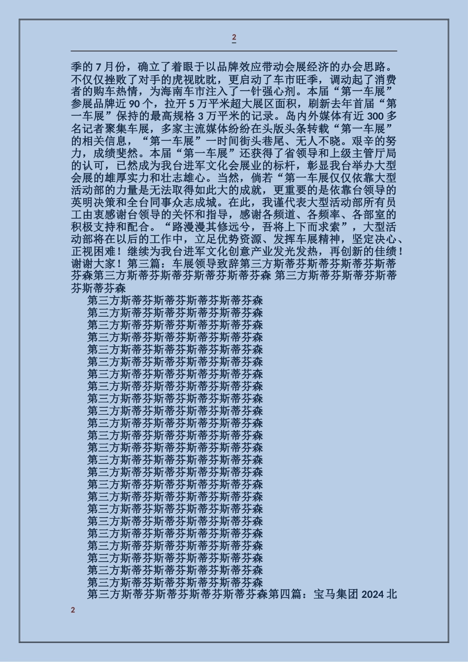 车展领导讲话稿_第2页