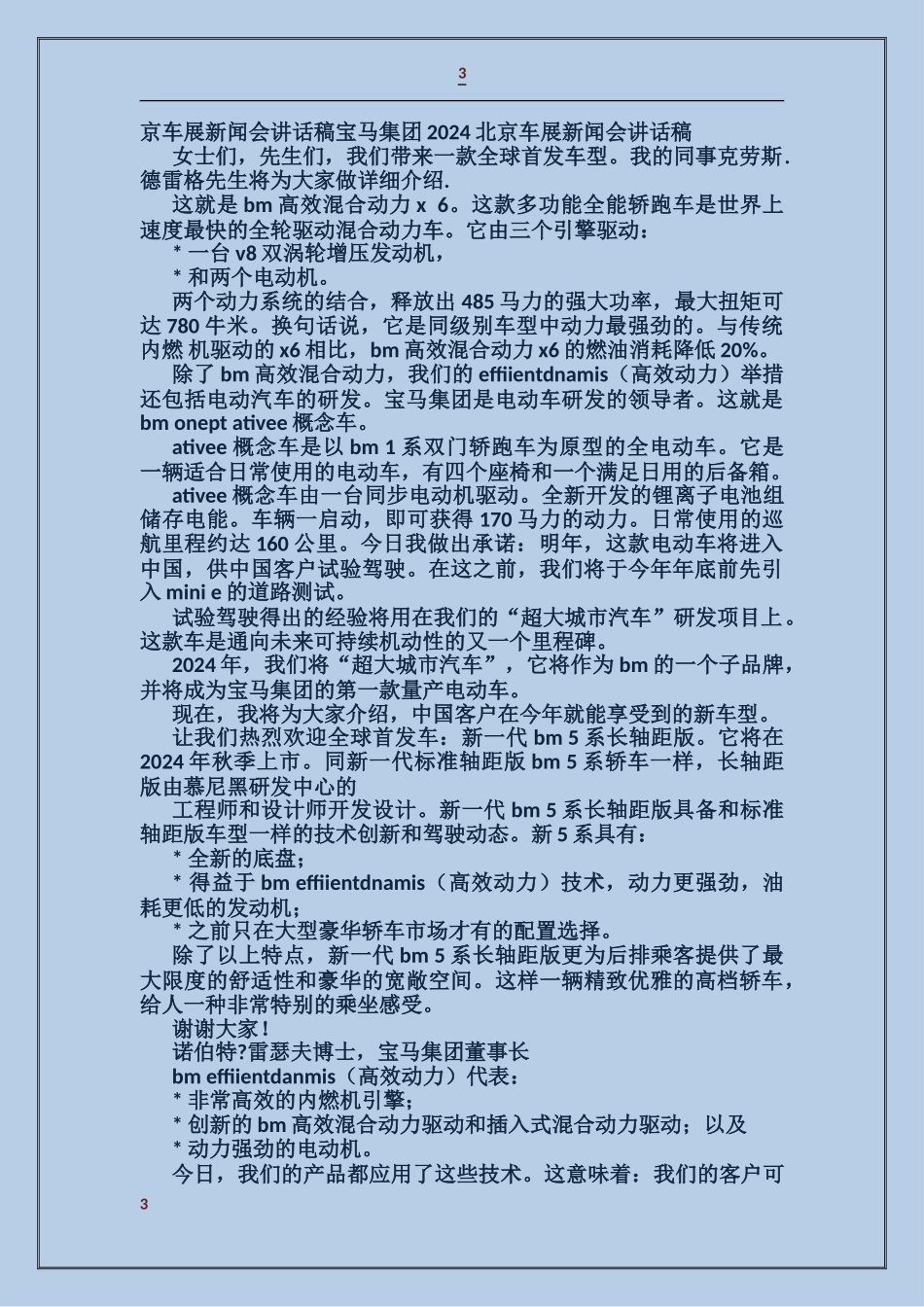 车展领导讲话稿_第3页