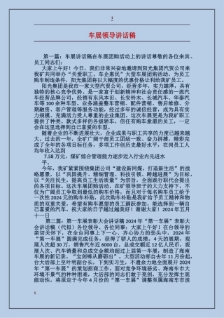 车展领导讲话稿