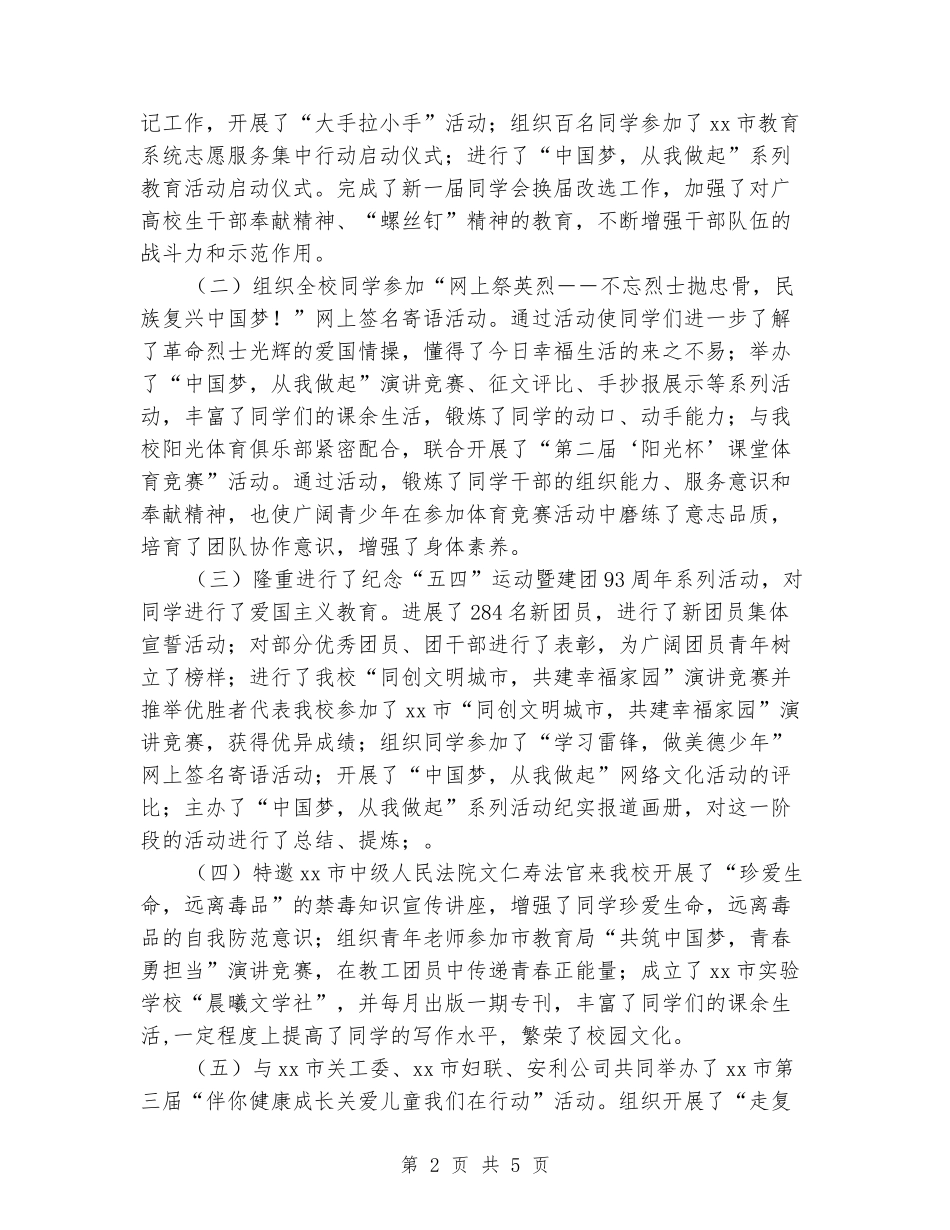 2024年学校团委工作总结_第2页