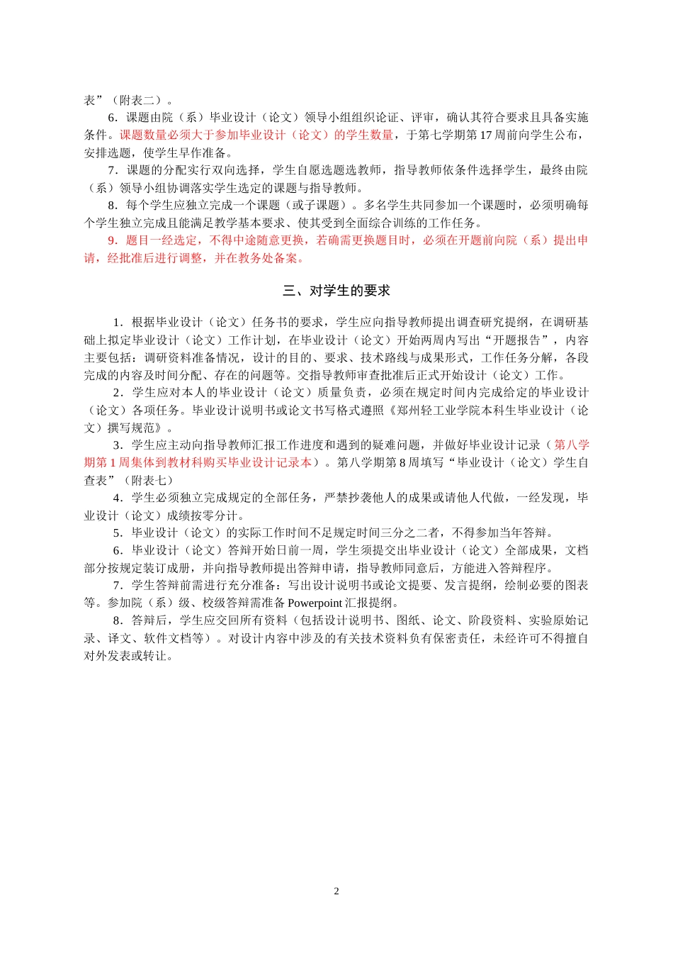郑州轻工业学院本科毕业设计(论文)工作管理条例-简要版_第2页