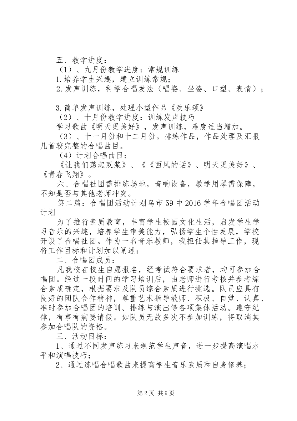 合唱团活动计划(20XX年092114.43.19)_第2页