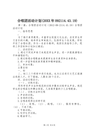 合唱团活动计划(20XX年092114.43.19)