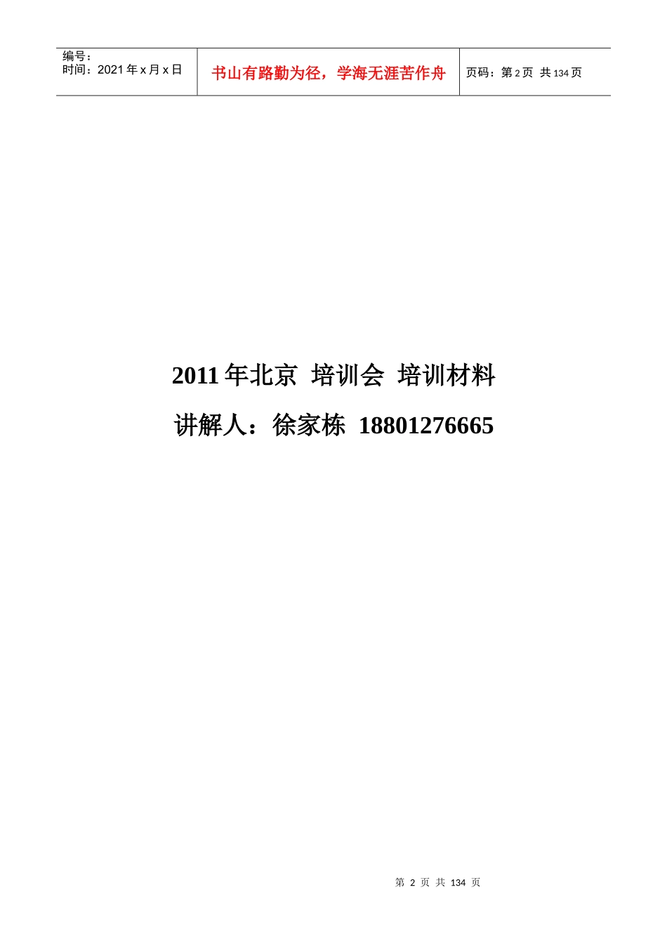 重点用能单位能源利用状况年度报告_第2页