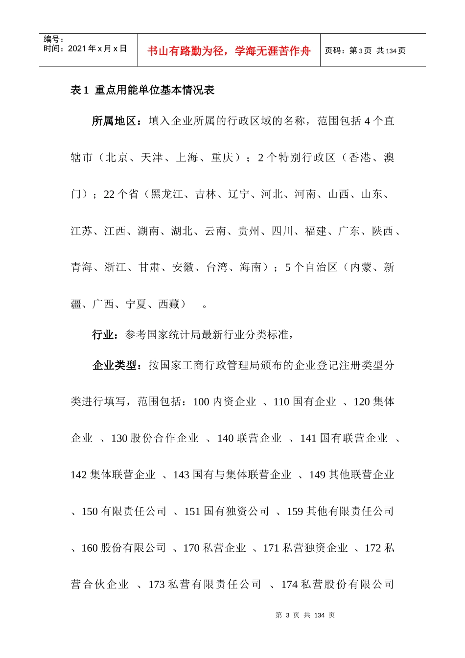 重点用能单位能源利用状况年度报告_第3页