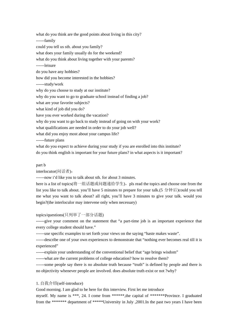 研究生面试英语口语abc_第2页