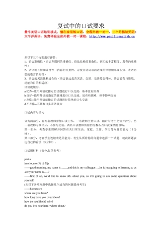 研究生面试英语口语abc