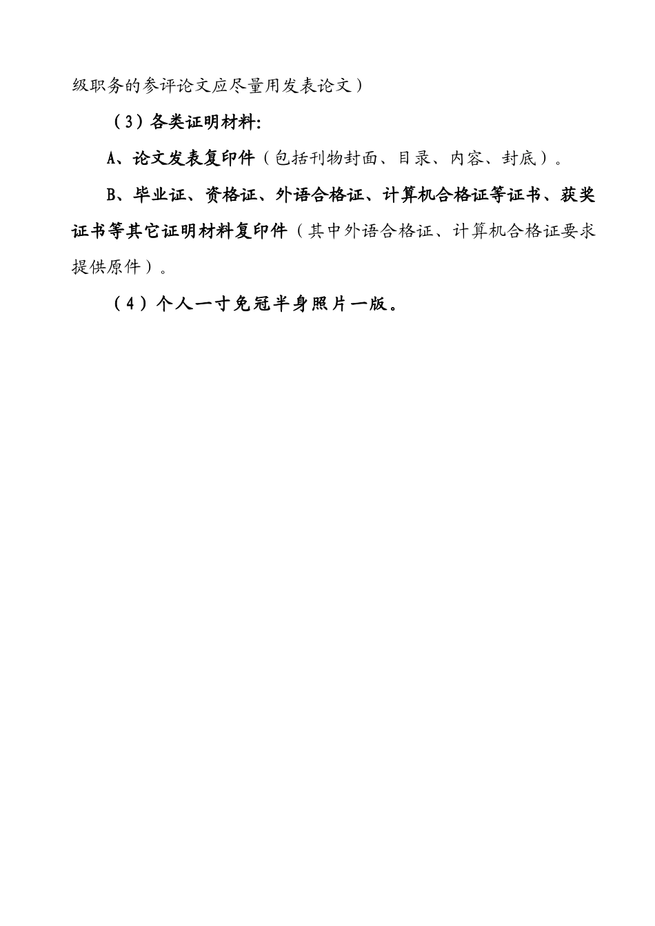 评审表(适应助理、中级的晋升)_第2页