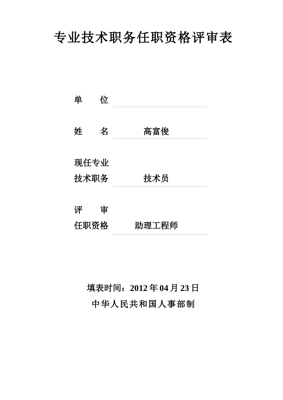 评审表(适应助理、中级的晋升)_第3页